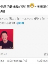 吴京新年曝与谢楠婚讯：一辈子小心待你