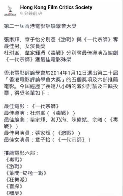 香港电影评论学会奖获奖名单