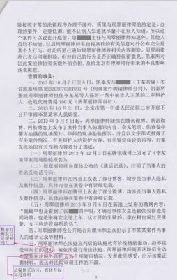 北京律协对李某某案律师周翠丽做出公开谴责处分