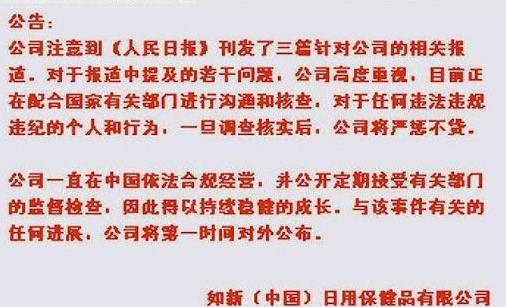 Nu Skin内地官网“温馨提示”，承诺配合有关部门核查