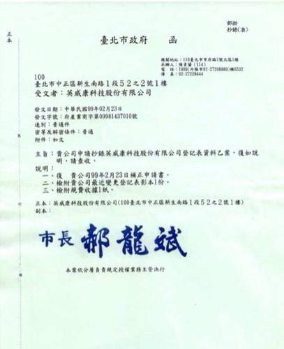 英威康科技有限公司备案资料