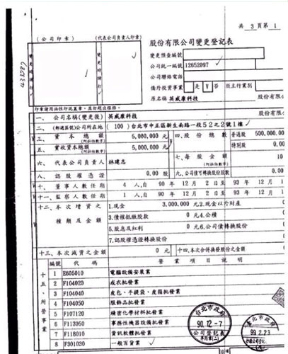 英威康科技有限公司备案资料