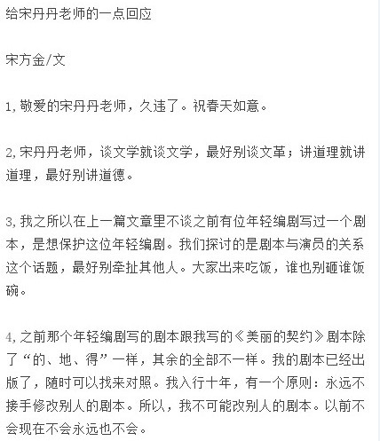 宋方金回应宋丹丹炮轰：别提文革（点击查看全文）