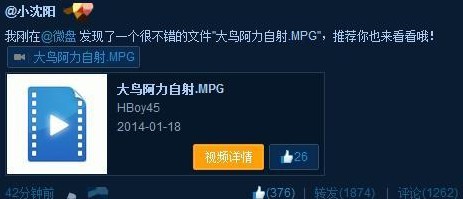 小沈阳(微博)微博上出现下载大尺度视频的提示
