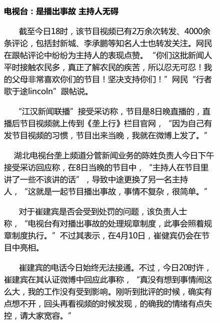 《主持人怒斥官员奢侈腐败 直播中被换下》相关报道。