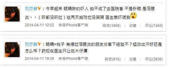 刘亦菲患眼病求助网友