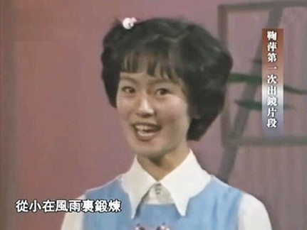 1984年，鞠萍在央视第一次出镜