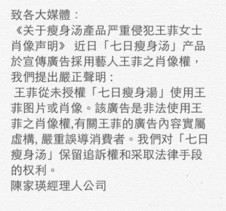 王菲经纪人声明