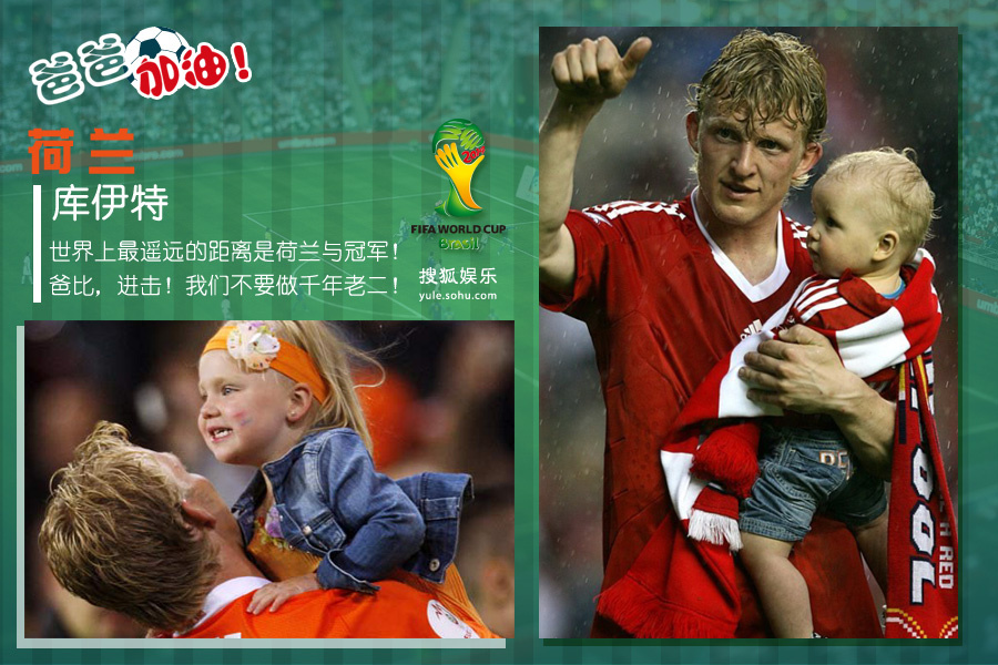 父亲节撞上世界杯：为足球“爸爸”加油！
