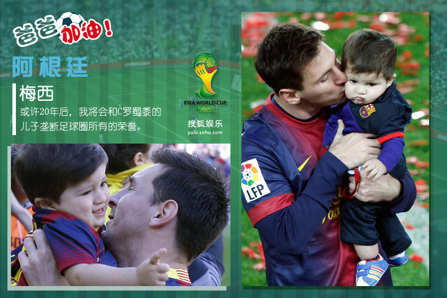 父亲节撞上世界杯：为足球“爸爸”加油！