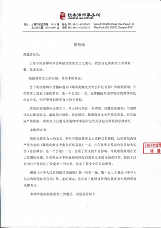 名誉权律师函 