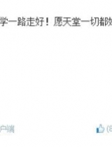 聂鑫病逝年仅34岁 杜淳哀悼：愿天堂一切都好
