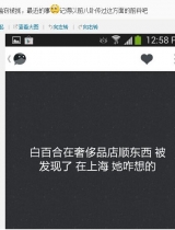 网曝白百何上海商场盗窃 回应：她人在北京