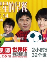 世界杯特别报道第22期预告 满文军预测世界杯