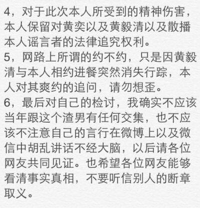 郭云萌否认与黄奕老公有染