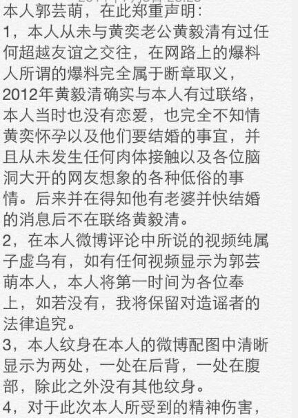 郭云萌否认与黄奕老公有染