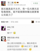 网曝某天后吸毒被抓 警方未证实多名女星躺枪