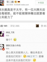 平谷警方辟谣：天后吸毒被抓？没有这回事！