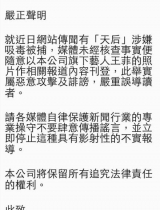 陈家瑛否认王菲涉毒 发声明：实属恶意攻击