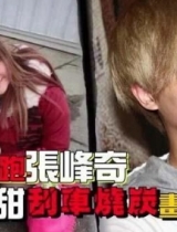 台星小甜甜吞安眠药自残 为不与男友分手