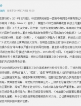 林志颖怒告媒体失实报道：贬损正面形象