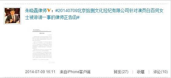 白百何律师声明微博截图。