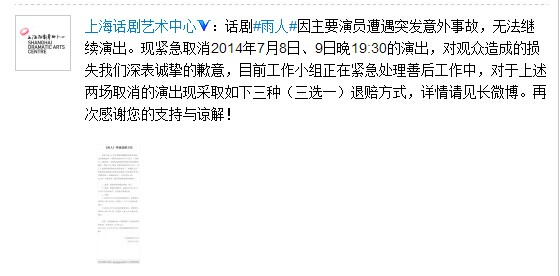 上海话剧艺术中心微博截图