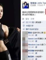 蔡依林承认腹肌造假 诚实获网友热赞