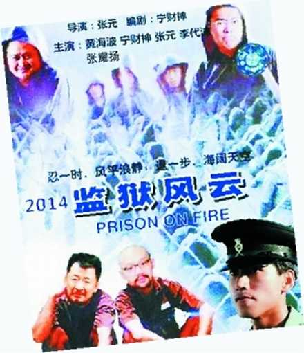 网友PS了一张海报，戏称张耀扬可以和狱中的张元等人拍《监狱风云》。