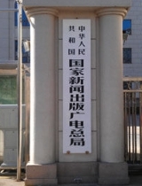 总局约谈7家牌照商 无资质境外剧周内下线