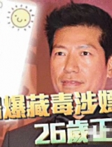 51岁张耀扬藏毒涉嫖妓 26岁正牌女友叫好