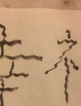 邓超与孙俪PK书法 心碎叹差距：再也不幸福