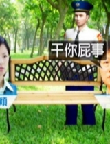 傅天颖与男友公园活春宫 法院二审判无罪