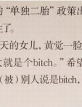 黄觉称愿女儿长大是个Bitch：不用在乎别人