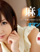 【热门番号】网友力推麻仓忧初下马番号作品封面072713-392