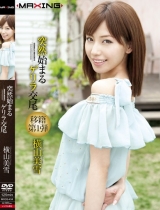 横山美雪7月新片抢先预告 横山美雪7月小清纯作品封面