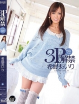 希岛爱理初3P解禁封面图片 番号(IPZ-205)【图】