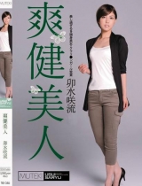 卯水咲流爽健美人 卯水咲流身高,资料,作品番号,图片